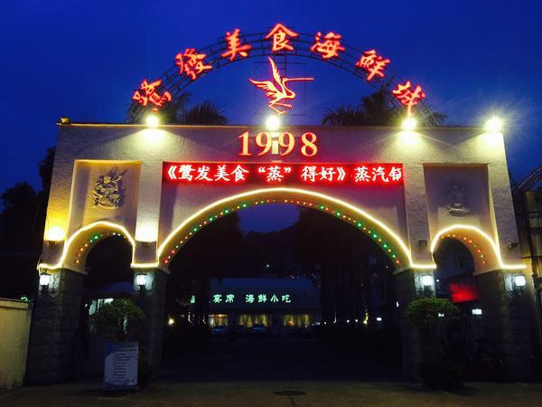 厦门西餐厅推荐环境好_厦门西餐馆_厦门西餐厅